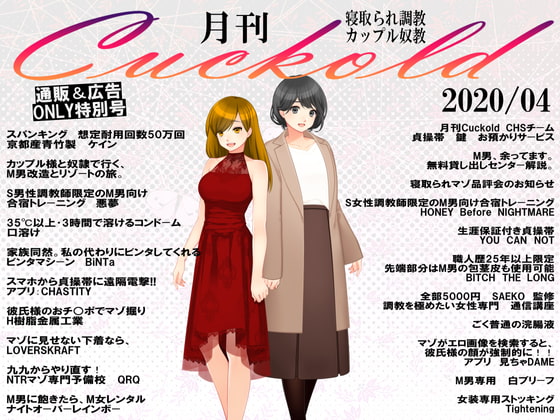 JAPANESE Cuckold magazine April 2020 By Netorare Mosochist