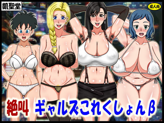 Shrieking Girls Collection Beta By GAISEIDOU