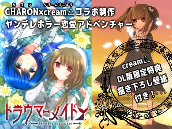 Trauma Maids (cream onigiri Limited Bonus Included) By cream onigiri