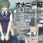 [RE284826] Masturbation Report – Tingly Library Assistant