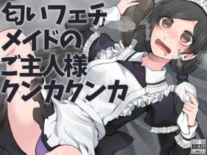 [RE284828] Smell Fetish Maid Sniffs Her Master