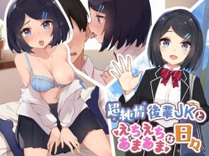 [RE284880] Sweet and Sexy Days with an Ultra Pure Kohai
