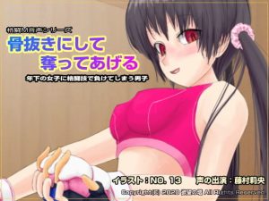 [RE284938] I’ll Emasculate You ~Defeated By a Younger Girl~