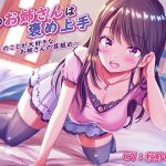 [RE284985] The Girl Next Door is Skilled at Praise ~Loving Ear Licking~