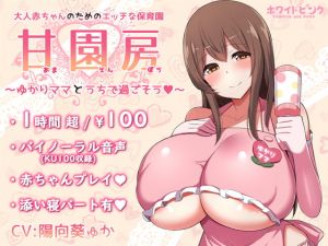 [RE285228] Sexy Daycare for Adult Babies – Spend Some Time with Mommy Yukari