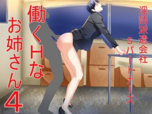 [RE285280] Lewd Temp Staff Co. S Partners – Working H Lady 4