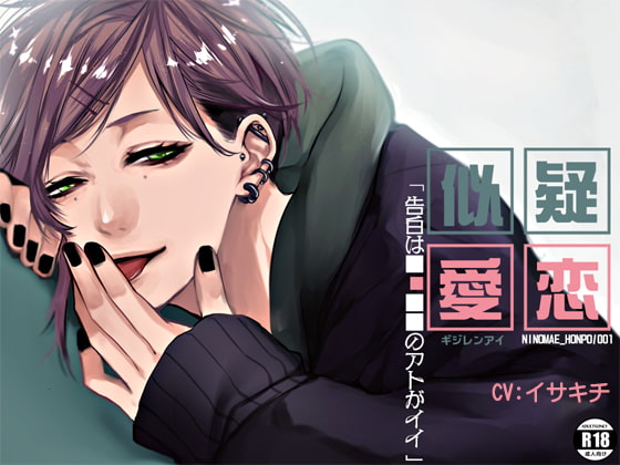 Pseudo Romance ~The **** After the Confession is the Best~ By Ninomae Honpo