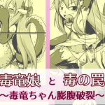 [RE285437] Poison Dragon Girl and the Poison Trap ~Belly Expansion and Rupture~