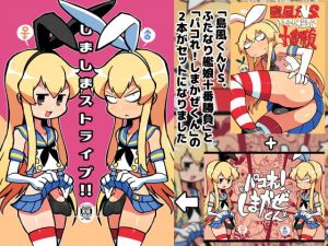 [RE285489] Shimakaze-kun v.s. Futanari Ship Girls Battle 10 + Fuck, Shimakaze-kun! 2 Work Set
