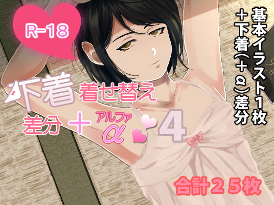 Underwear Dress-Up + Other 4 By Dreaming in the Dark of Warm Udon