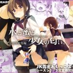 [RE285655] Water & Honey, A Girl’s Scent (Complete Anthology)