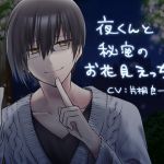 [RE285885] Secret Hanami Sex With Yoru-kun