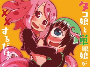 [RE285915] Just an Octo-Girl and a Cyclops Going at It