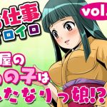 [RE286014] Various Professions Vol.8 [That Tea Shop Girl is a Futanari!?]