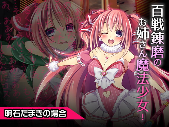 Tamaki Akashi ~Heroine Destruction Project~ Corrupt the Strong Willed Heroine! By Cherry Pond
