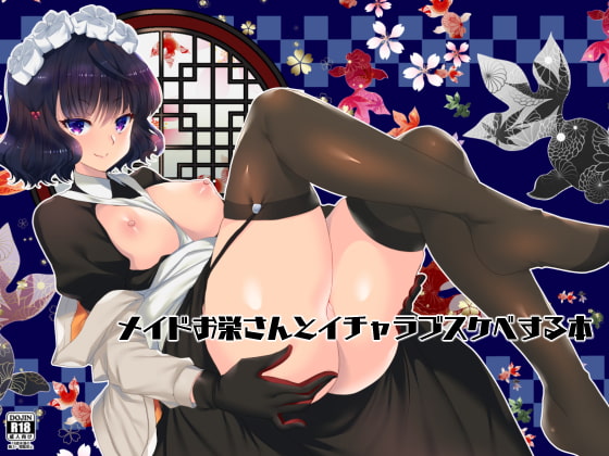 Love-making with Oei-san the Maid By NEKOMARUDOW