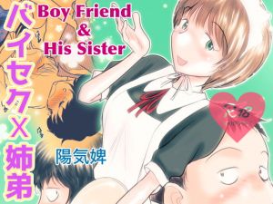 [RE286091] Boy Friend & His Sister
