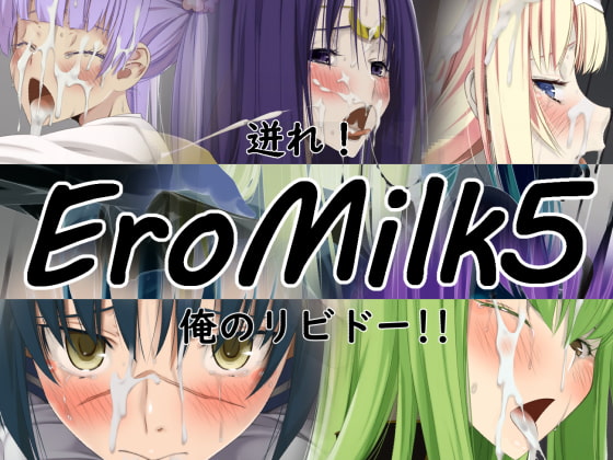 Ero Milk 5 ~Overflow, Libido!~ By Teitetsu Kishidan