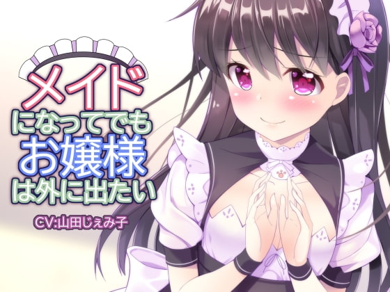Even as a Maid, the Mistress Wants to Go Outside By Onigiri Comfate