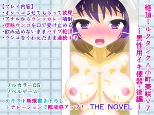 [RE286412] Orgasmic Milk Tank Misaki 6 ~Cumming Toilet Only for Men #2~ THE NOVEL