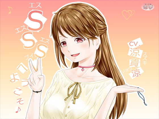 Welcome to SSSV! By Love Dream