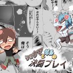 [RE286978] Shouma and Gil’s Shootout Play (Manga)