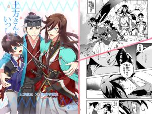 [RE287067] Toshizo Hijikata with his swords
