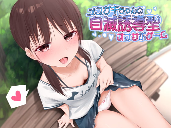 Mesu Gaki Ruinous Seduction Masturbation Support Game By CKD's