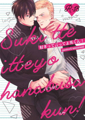 Tell Me You Love Me, Hanabusa-kun! By pasteel