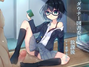 [RE287246] After School With a Downer Library Girl