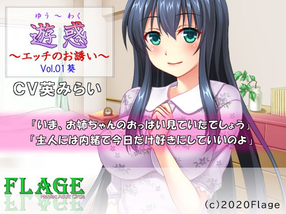 H Invitation Vol. 1 ~Aoi~ By Flage