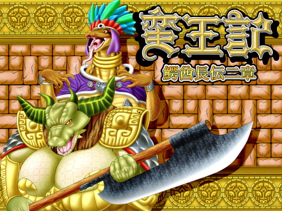 Savage King's Biography ~Chief of Alligator Tribe Chapter 2~ By Seiitsukyo