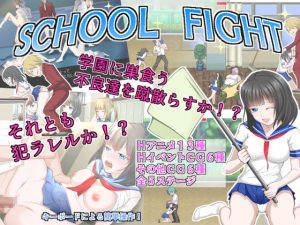 [RE287522] SCHOOL FIGHT