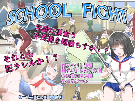 SCHOOL FIGHT By Doriane