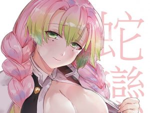 [RE287611] Snake Love (Japanese)