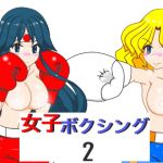 [RE287841] Foxy Boxing 2