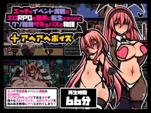 [RE287913] The Ahe-Voice of a Succubus in an Ero RPG World