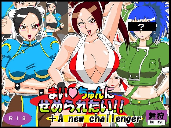 I Wanna Get Teased By Mai-Chun + A new challenger By Busyu concession stand
