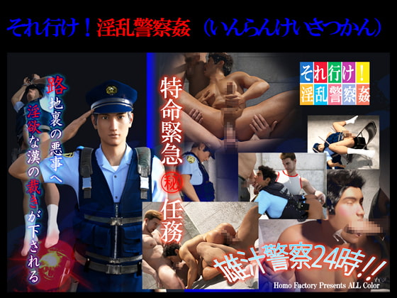 HENTAI Police Officer By Lets Go NAOTO