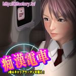 [RE288093] Molester Train JK and Career Woman – Movie Version