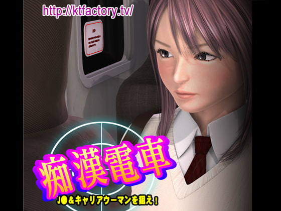 Molester Train JK and Career Woman - Movie Version By KTFACTORY
