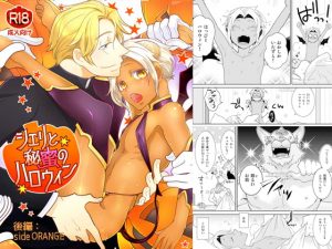 [RE288328] Sherry and the Sweet-cret Halloween – side ORANGE