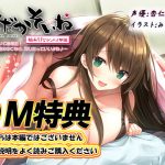 [RE288695] [DM Special] Naked Co-sleeping with Chisato Yuzuki