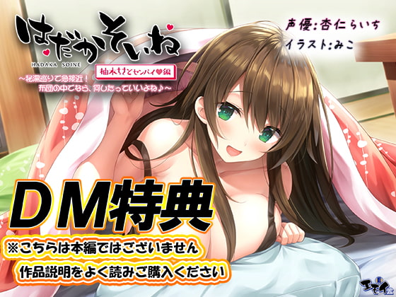 [DM Special] Naked Co-sleeping with Chisato Yuzuki By emoi-do