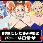 [RE288725] Bunny Life With That Girl Who Became Your Wife