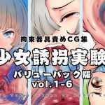 [RE288805] Girl Abduction Experiment Vol. 1-6 Pack
