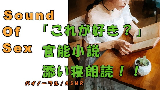 Nonfiction Sound Of Sex ~ Erotic Novel Reading By Yorumaga!-ASMR Night Life Media-
