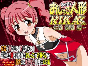[RE289064] dress-up pee doll RIKA -tatibana rika edition-