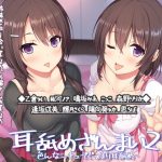 [RE286804] Ear Licking Heaven 2 ~Hot Ear Licking in Various Situations~