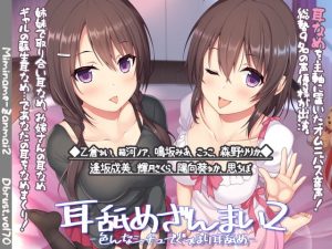 [RE286804] Ear Licking Heaven 2 ~Hot Ear Licking in Various Situations~
